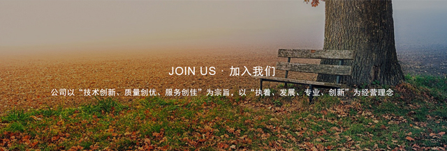 加入我们